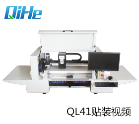 QIHE 啟和QL41 LED高速視覺貼片機